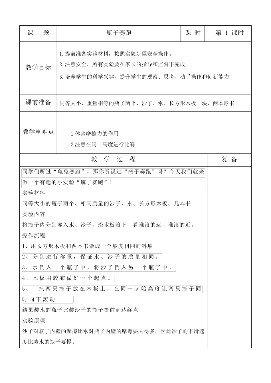 小学科学实验课备课教案_第3页