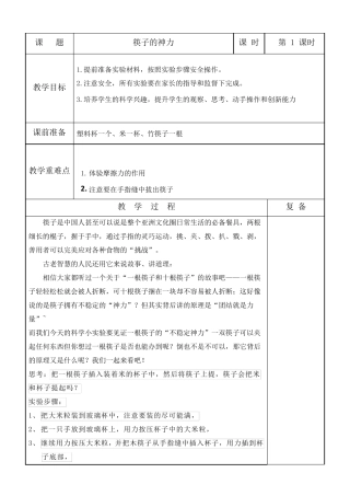 小学科学实验课备课教案