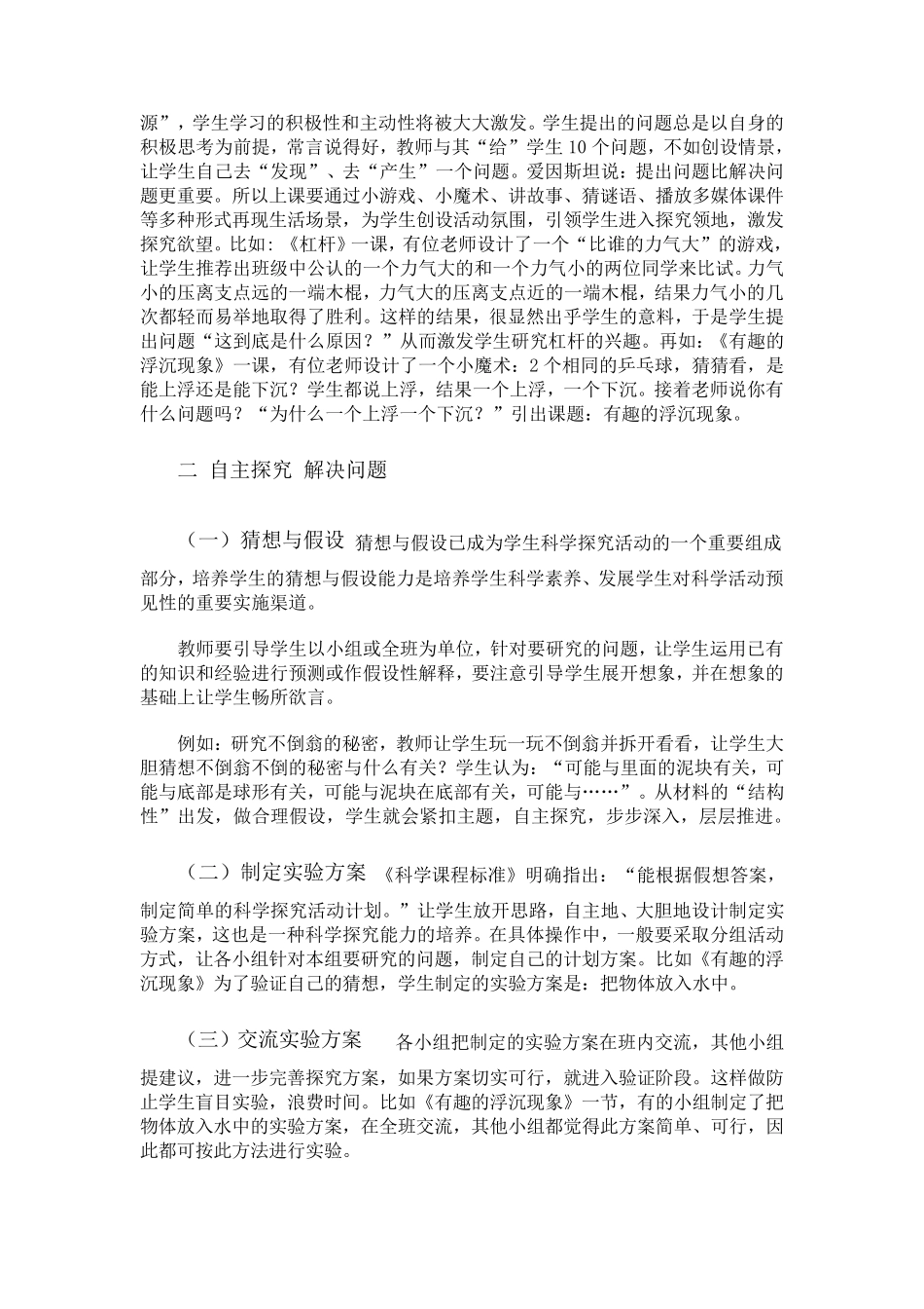 小学科学实验课的教学模式_第2页