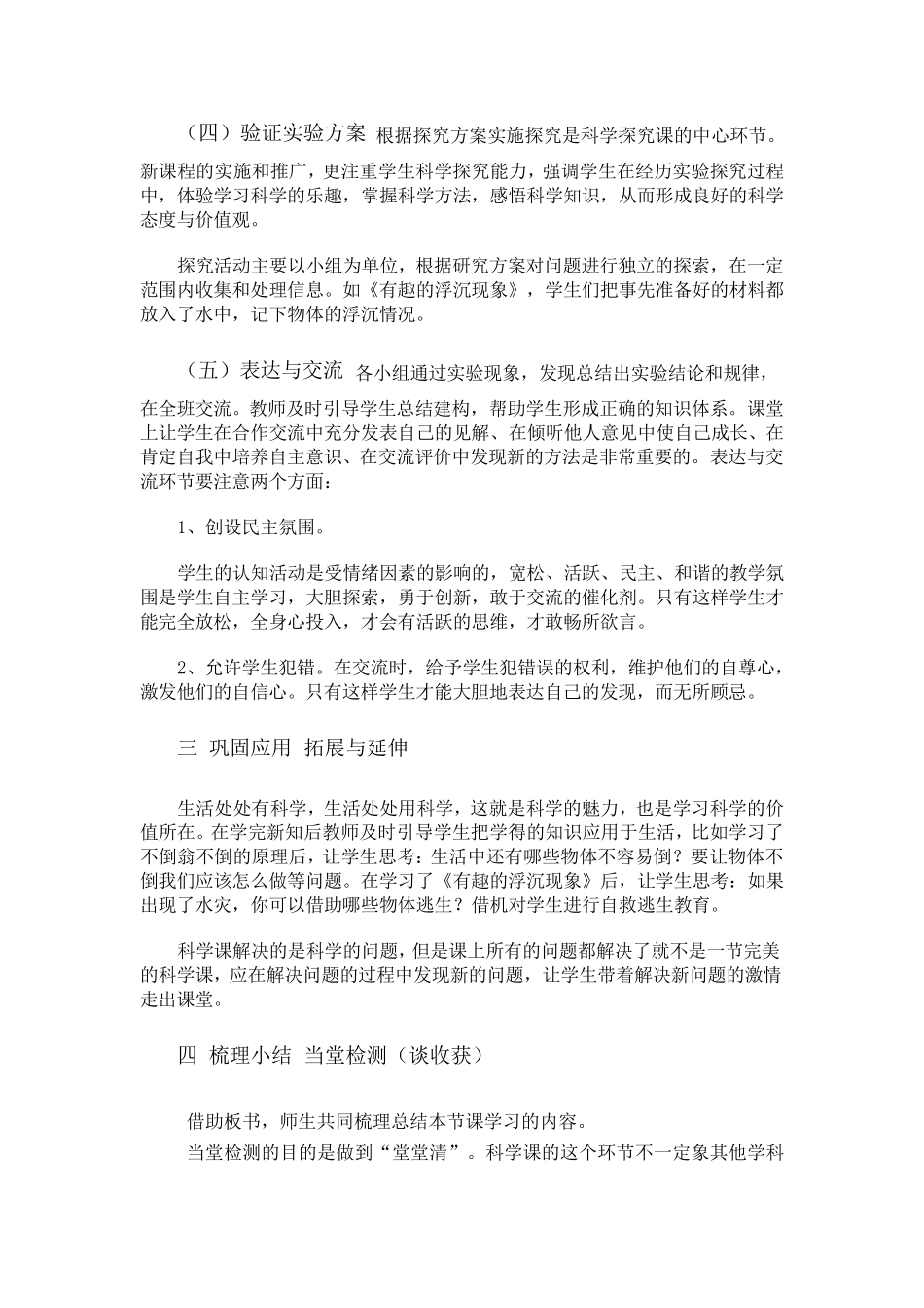 小学科学实验课的教学模式_第3页