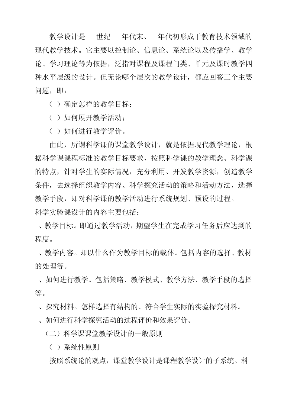 小学科学实验课设计_第2页