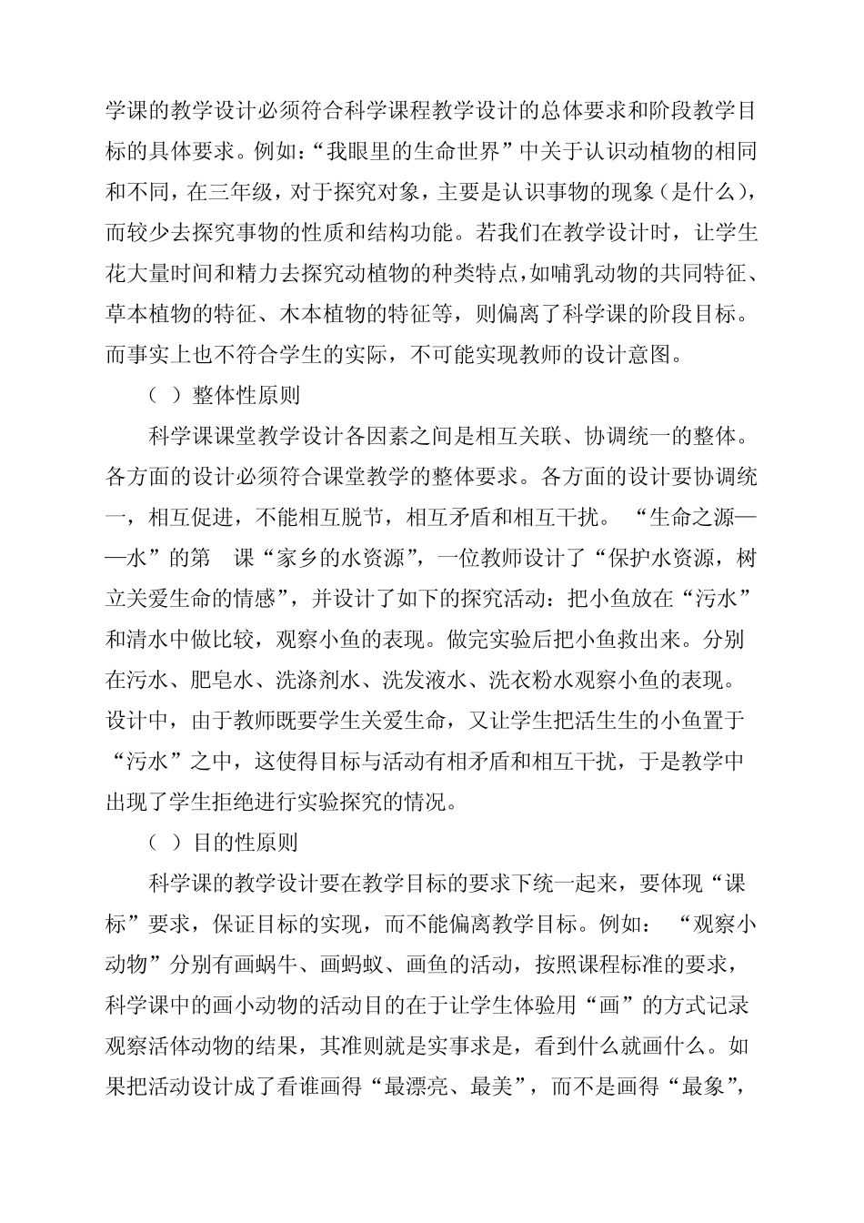 小学科学实验课设计_第3页