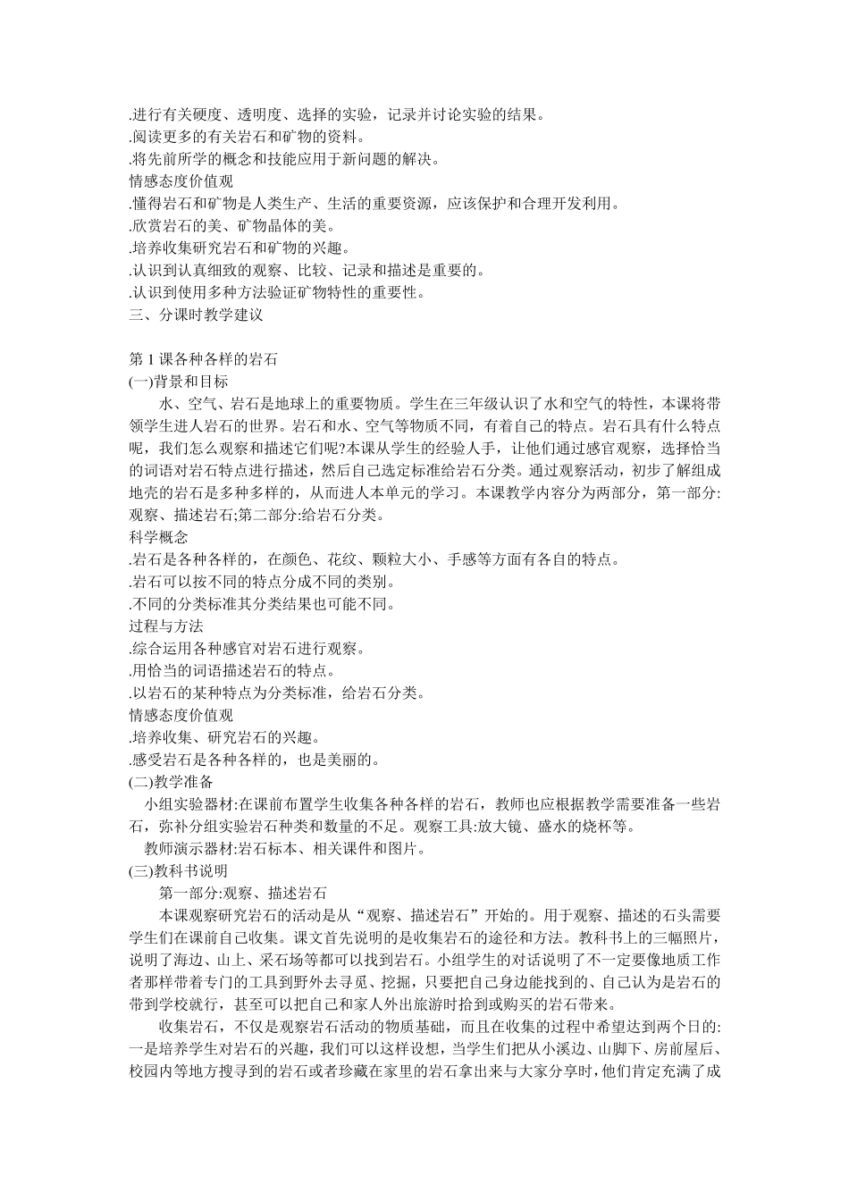 小学科学岩石和矿物_第2页