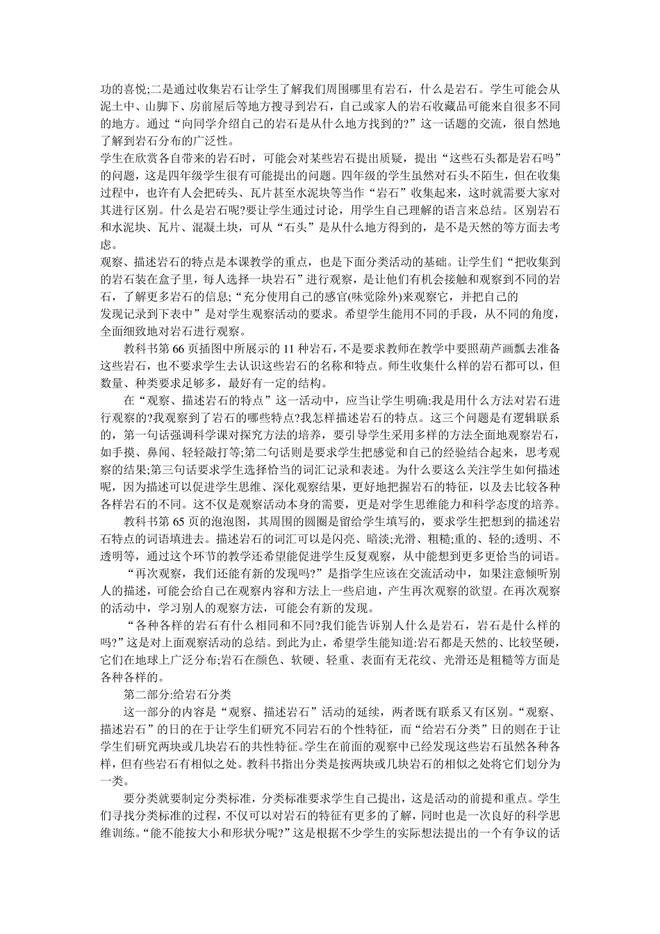 小学科学岩石和矿物_第3页