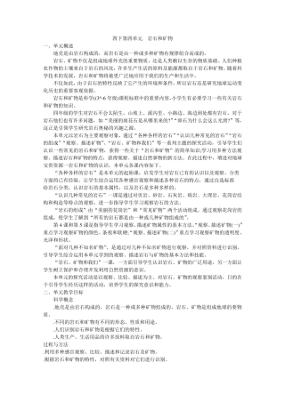 小学科学岩石和矿物
