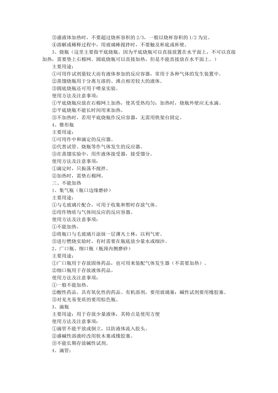 小学科学常用实验仪器使用方法及注意事项_第2页