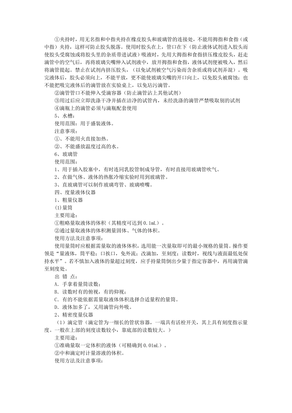 小学科学常用实验仪器使用方法及注意事项_第3页