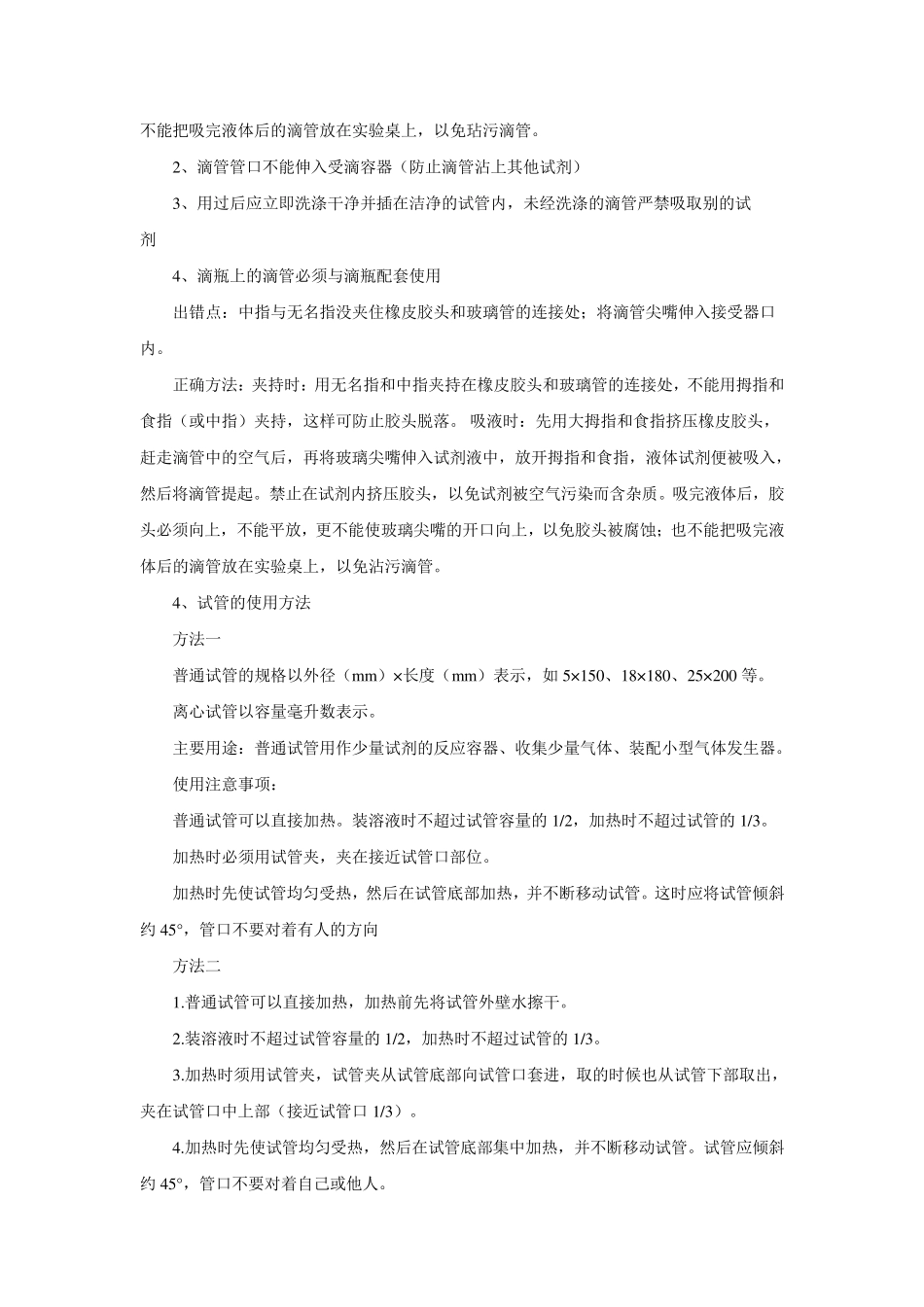 小学科学常用实验操作和常用仪器使用方法_第2页