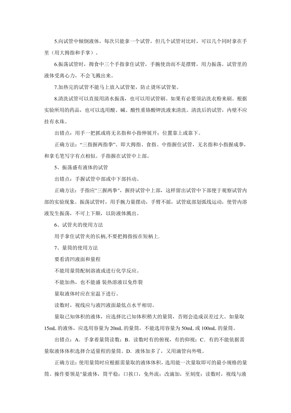 小学科学常用实验操作和常用仪器使用方法_第3页