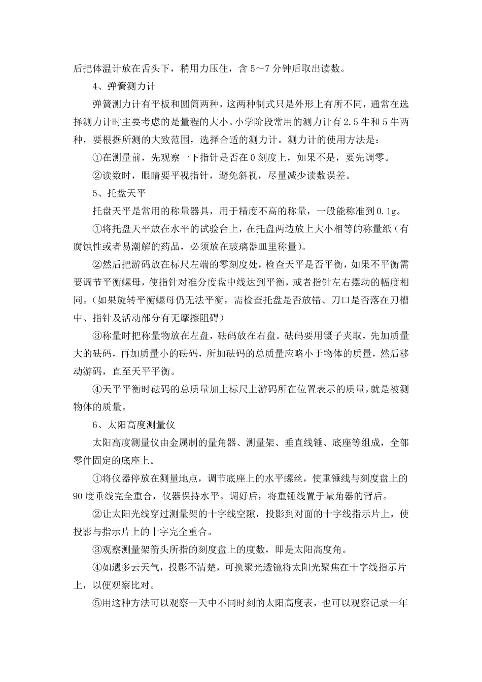 小学科学常见仪器使用及实验操作指导_第2页