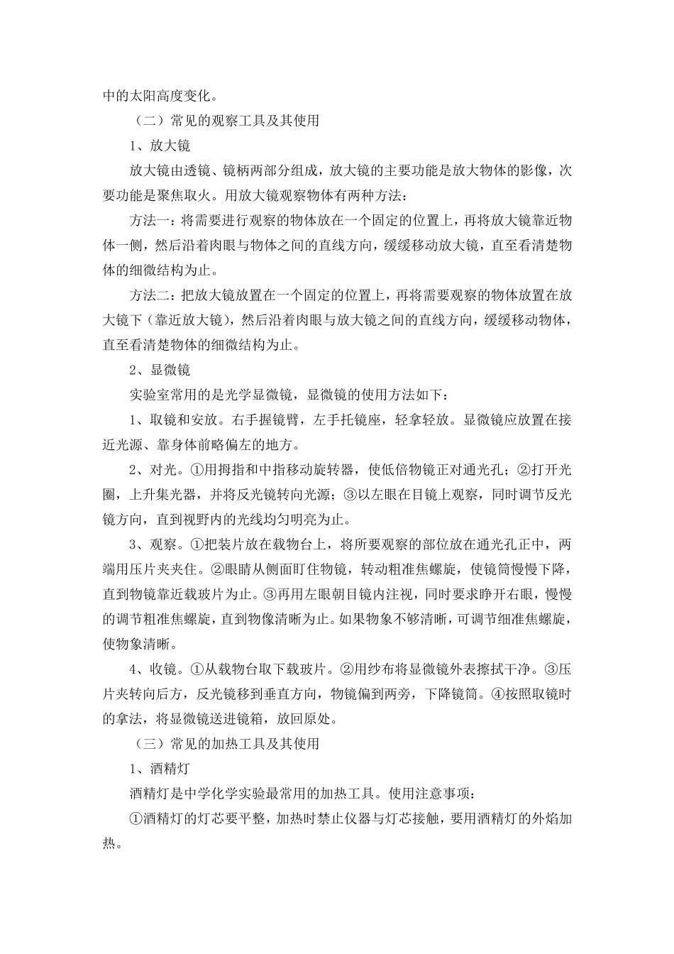 小学科学常见仪器使用及实验操作指导_第3页
