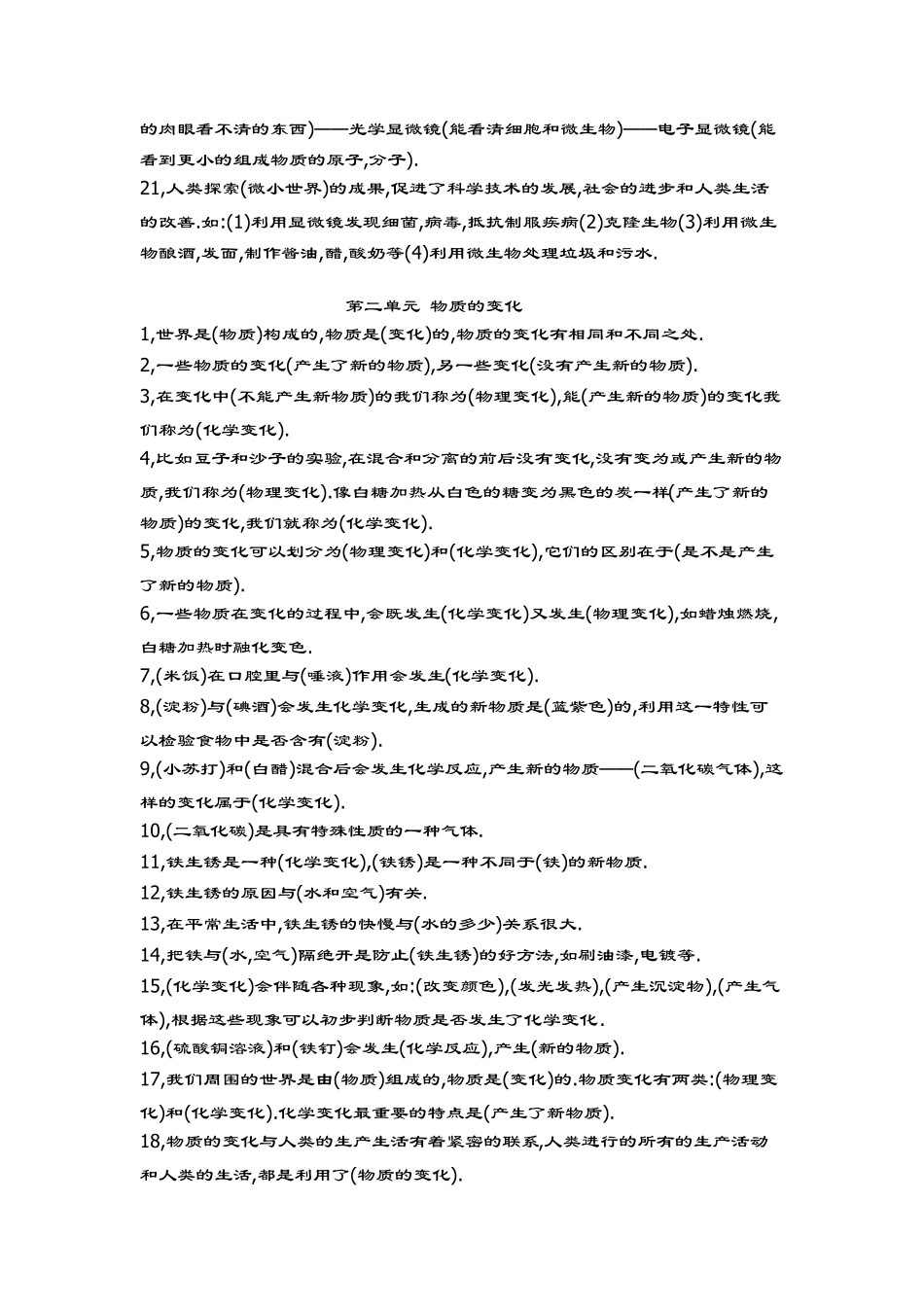 小学科学总复习资料_第2页