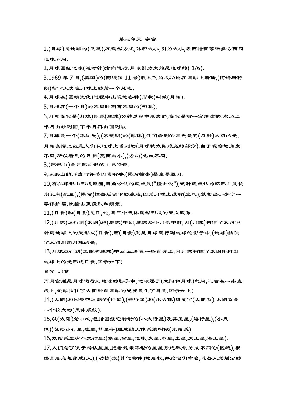 小学科学总复习资料_第3页