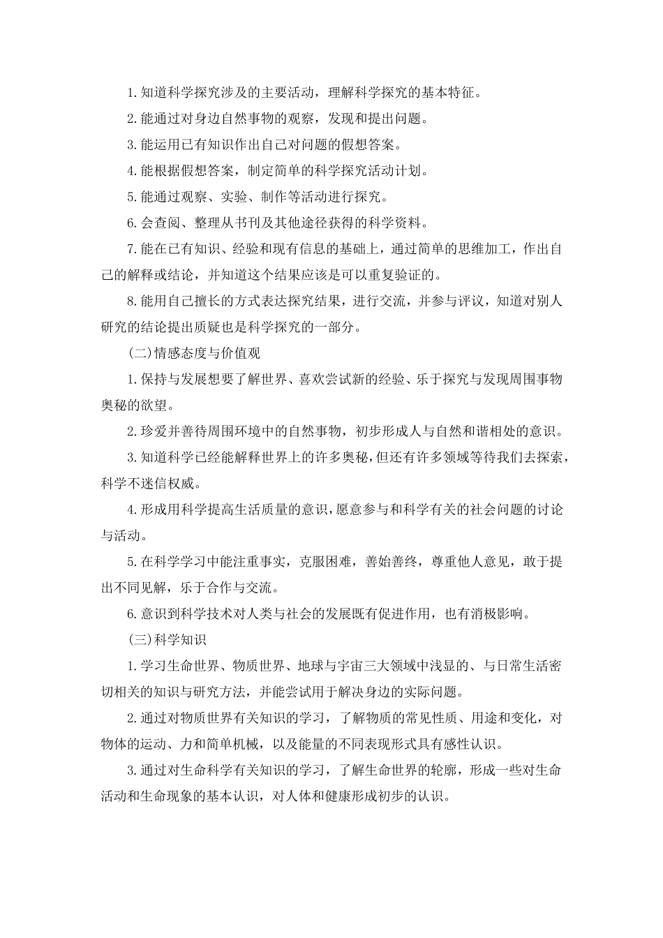 小学科学教学计划_第2页