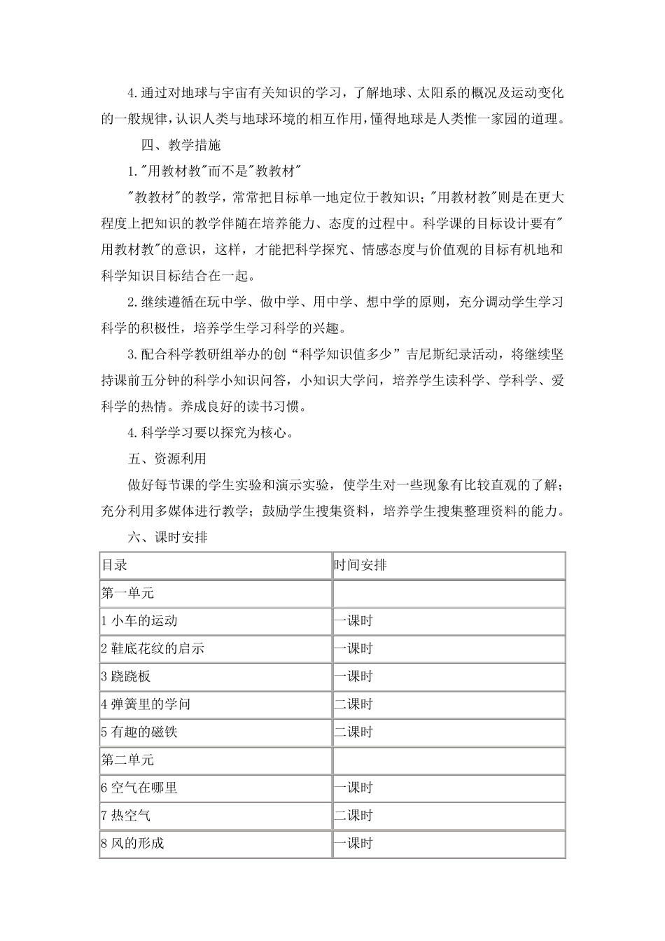小学科学教学计划_第3页