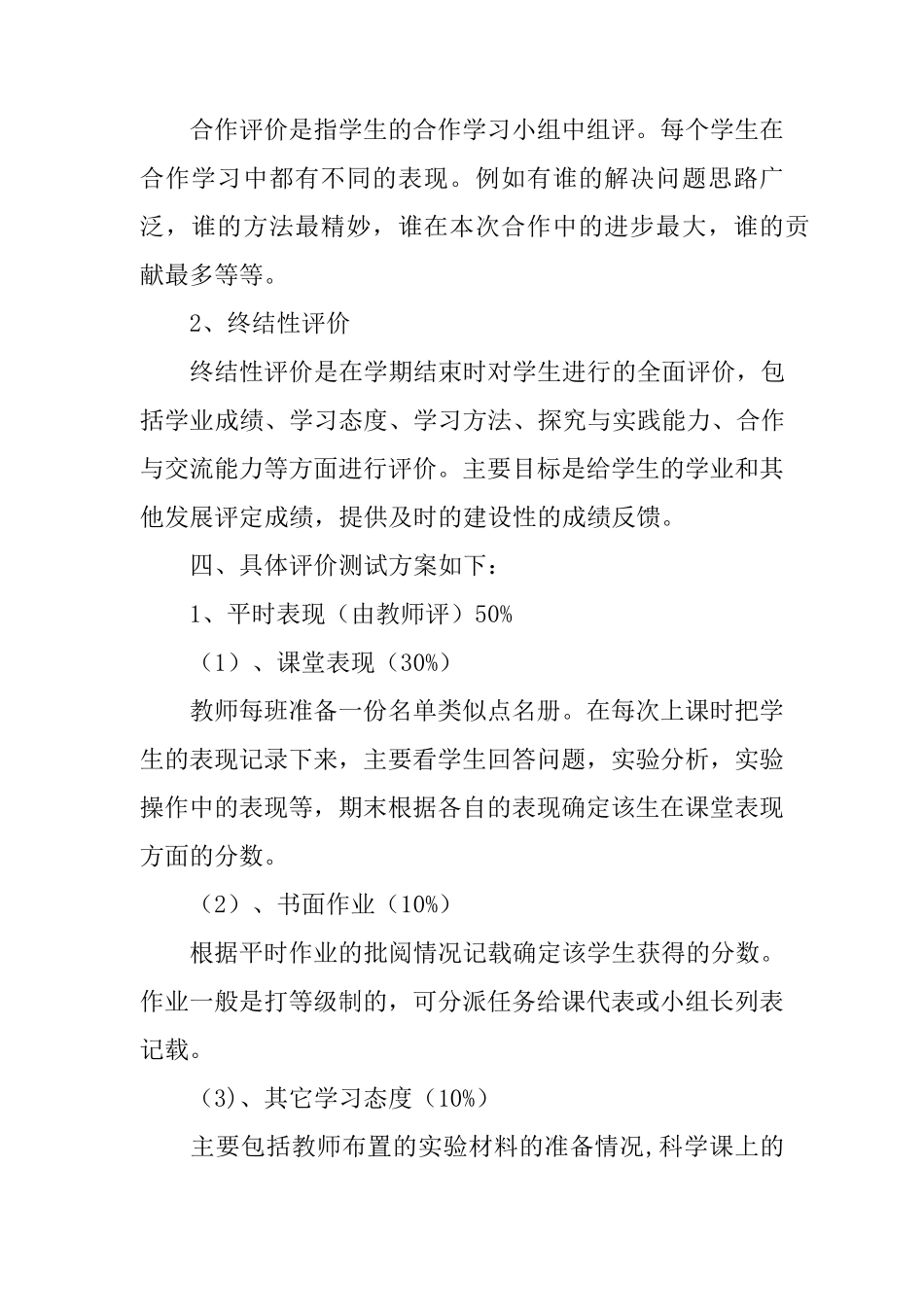 小学科学教学评价方案_第2页