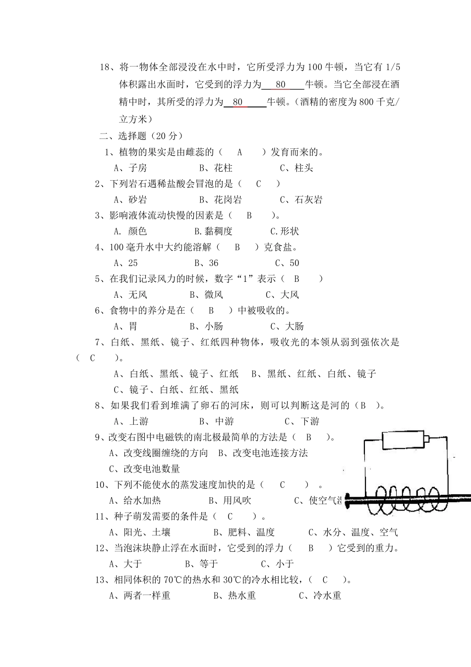 小学科学教师专业素质测试模拟试题(五套)_第2页