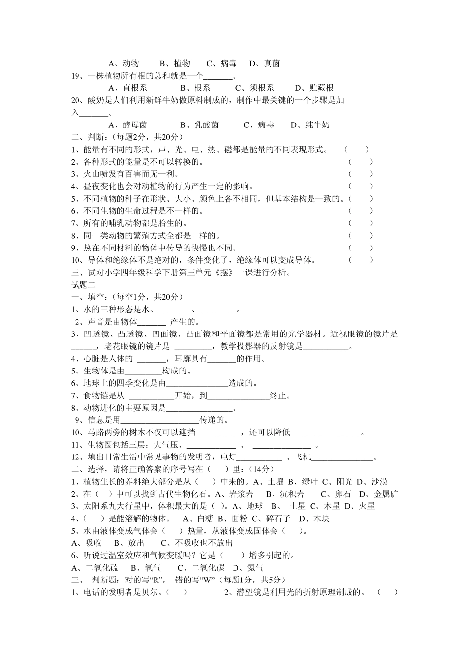 小学科学教师业务考试题汇总_第2页