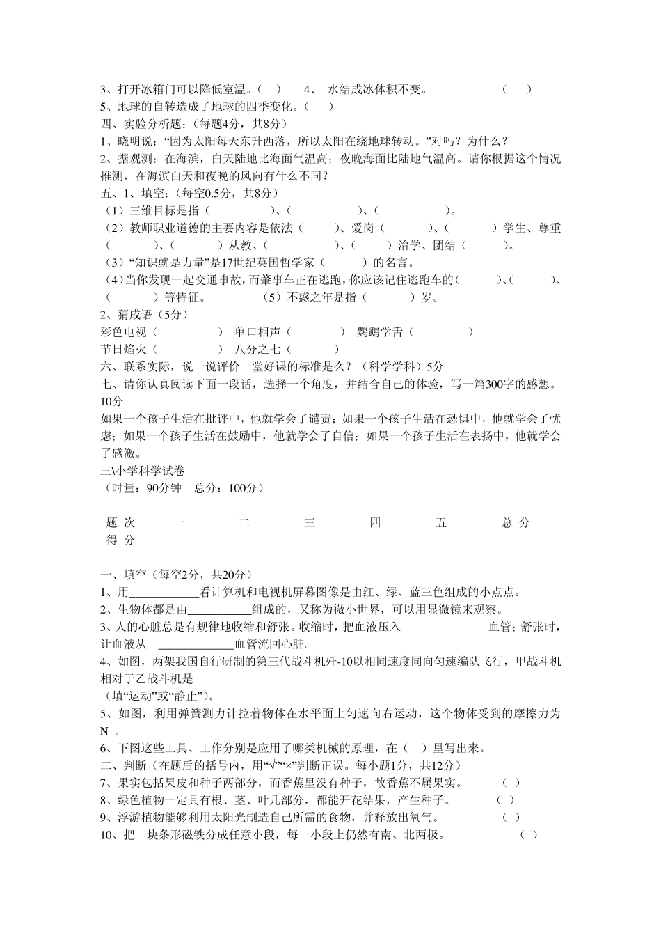 小学科学教师业务考试题汇总_第3页