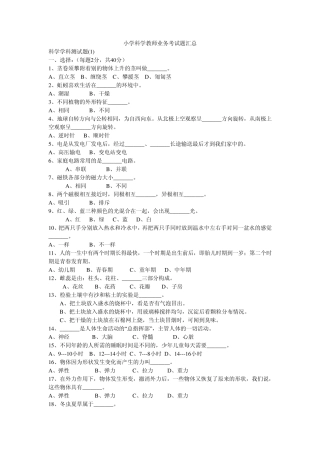 小学科学教师业务考试题汇总