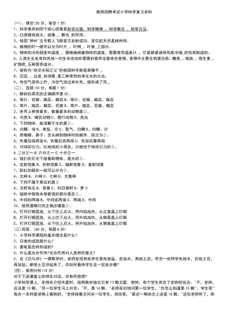 小学科学教师招聘考试试题及答案整理版
