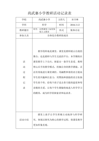 小学科学教研活动记录表