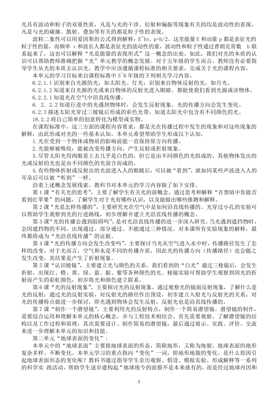 小学科学教科版五年级上册教学计划(2021新版)_第2页