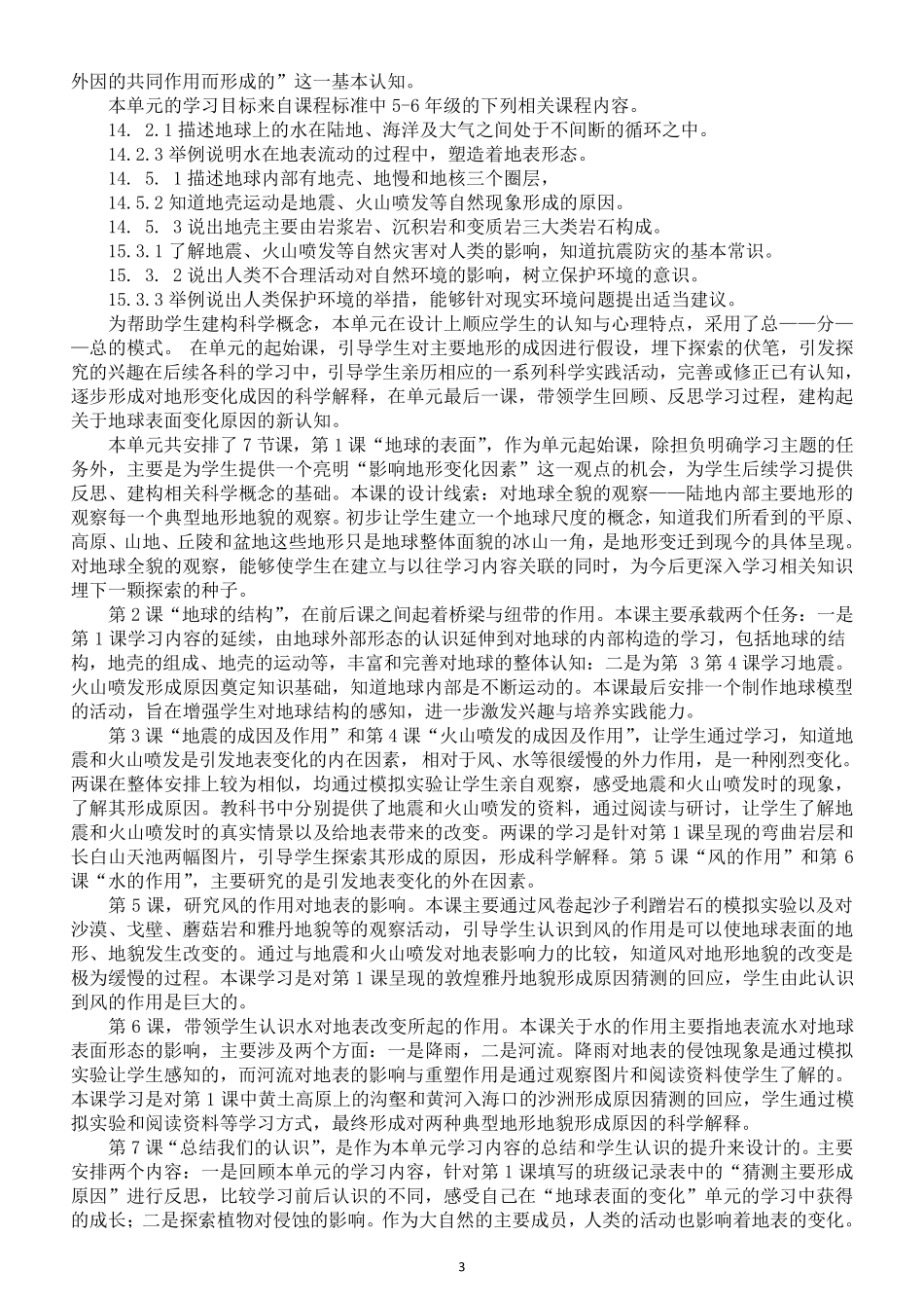 小学科学教科版五年级上册教学计划(2021新版)_第3页