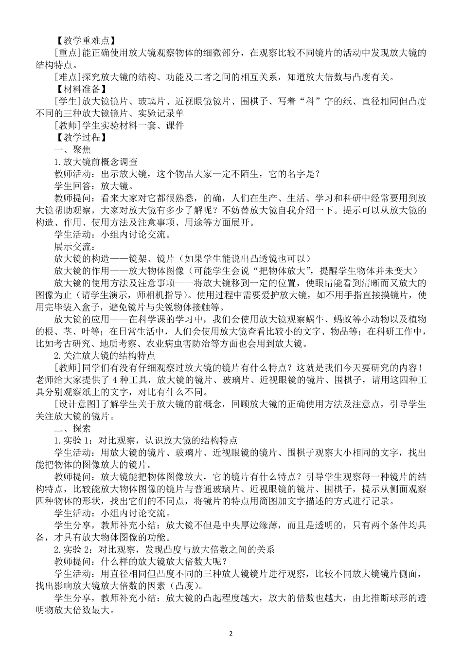 小学科学教科版六年级上册第一单元《微小世界》教案(共7课)(2021新版)7_第2页