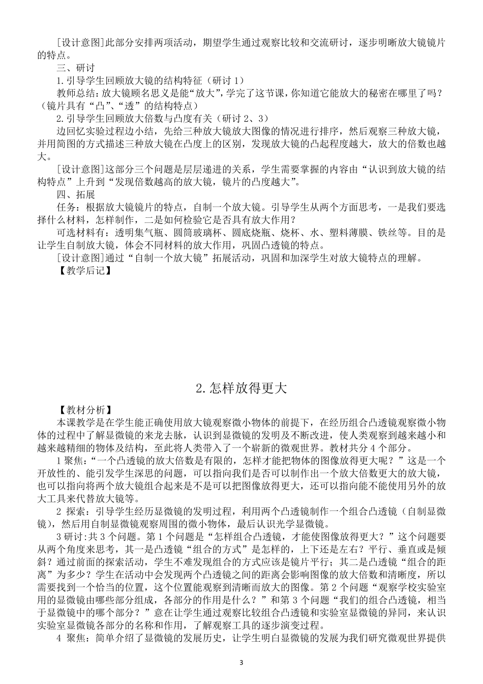 小学科学教科版六年级上册第一单元《微小世界》教案(共7课)(2021新版)7_第3页