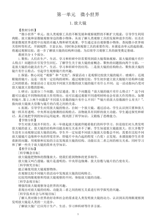 小学科学教科版六年级上册第一单元《微小世界》教案(共7课)(2021新版)7