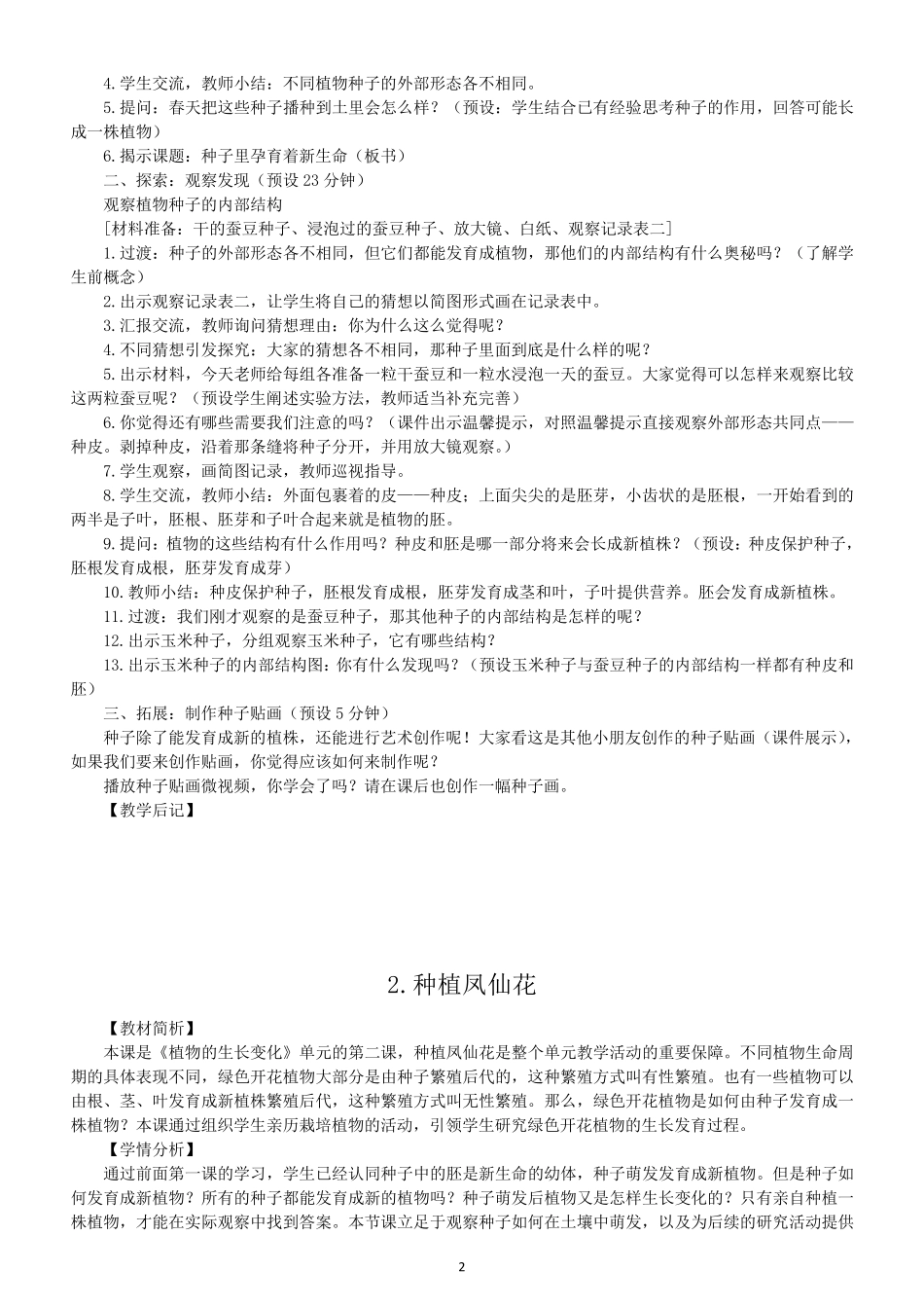 小学科学教科版四年级下册全册教案(2021新版)_第3页