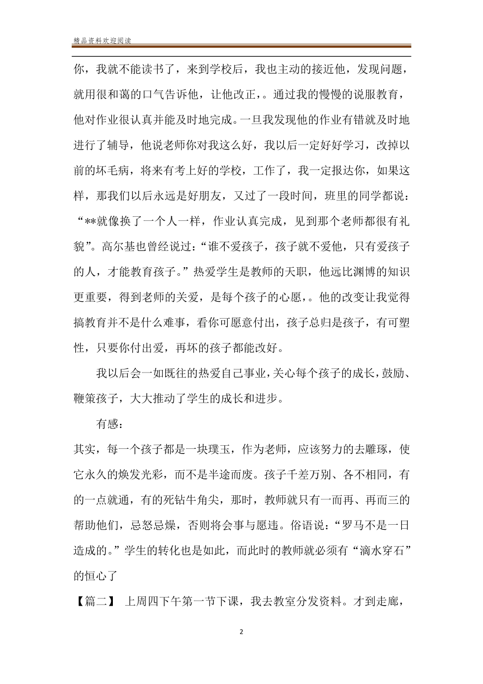 小学科学教育叙事范文10篇[小学教育叙事五篇]_第2页