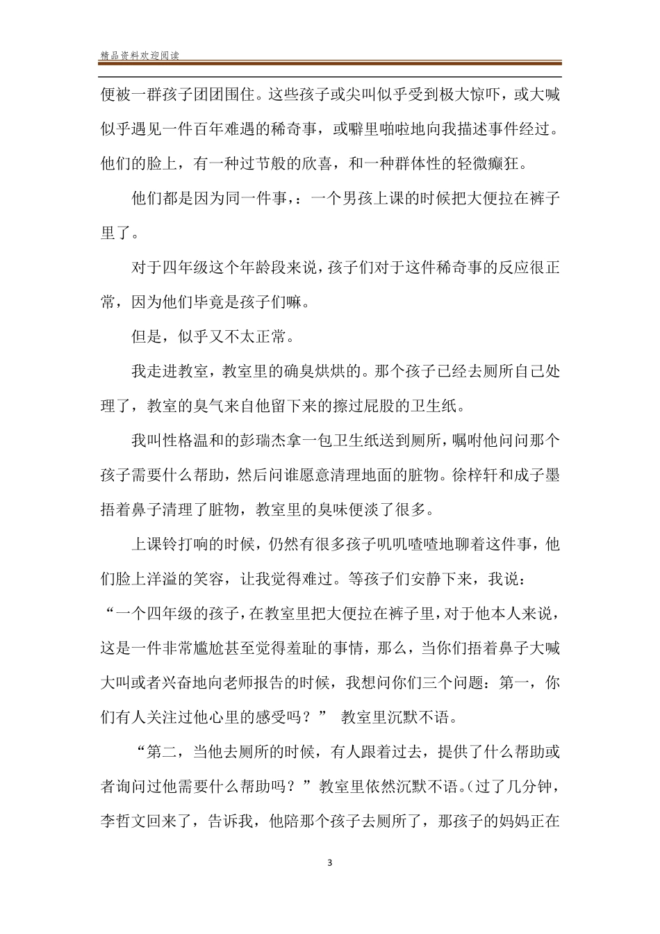 小学科学教育叙事范文10篇[小学教育叙事五篇]_第3页