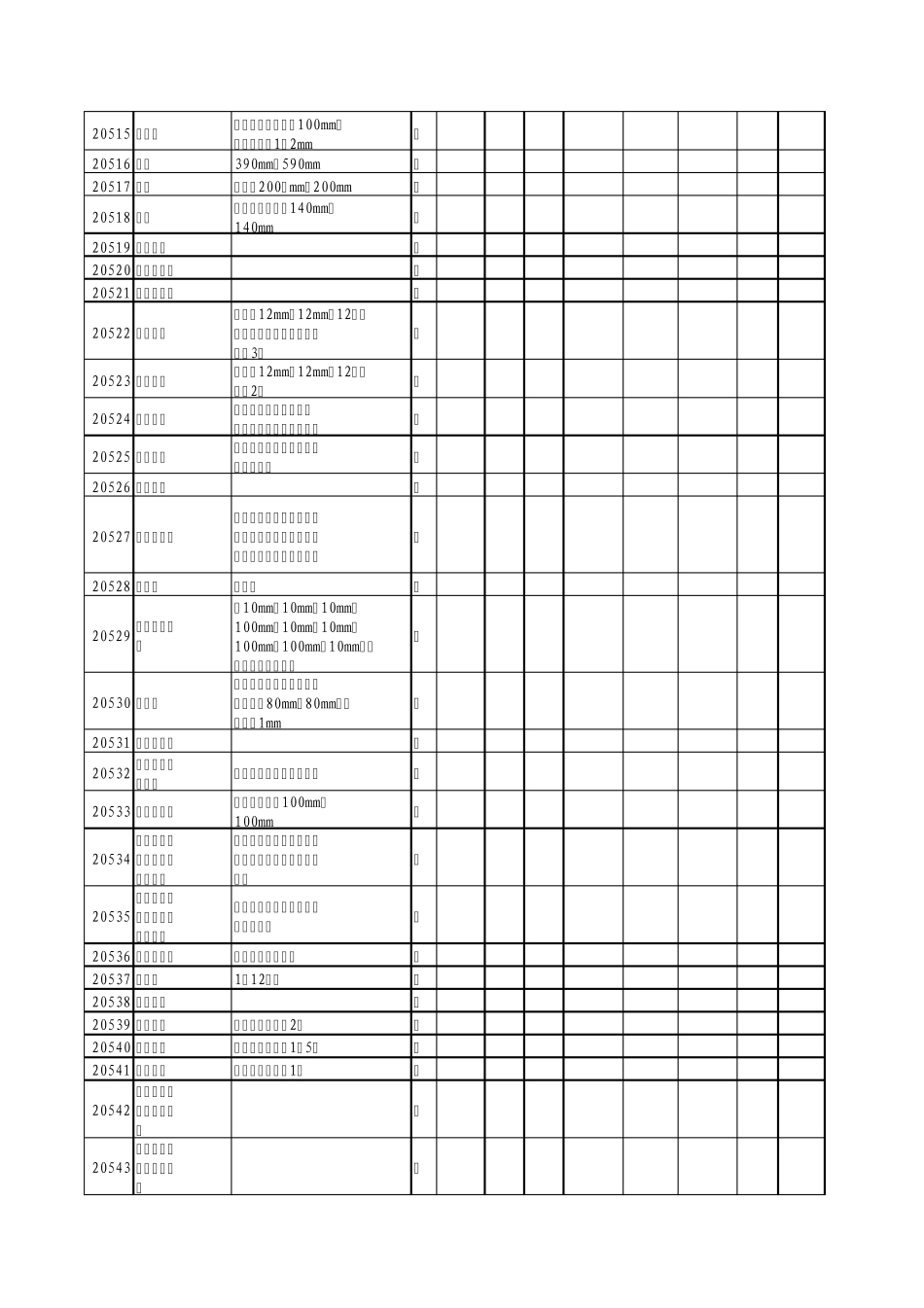 小学科学数学仪器登记表_第2页