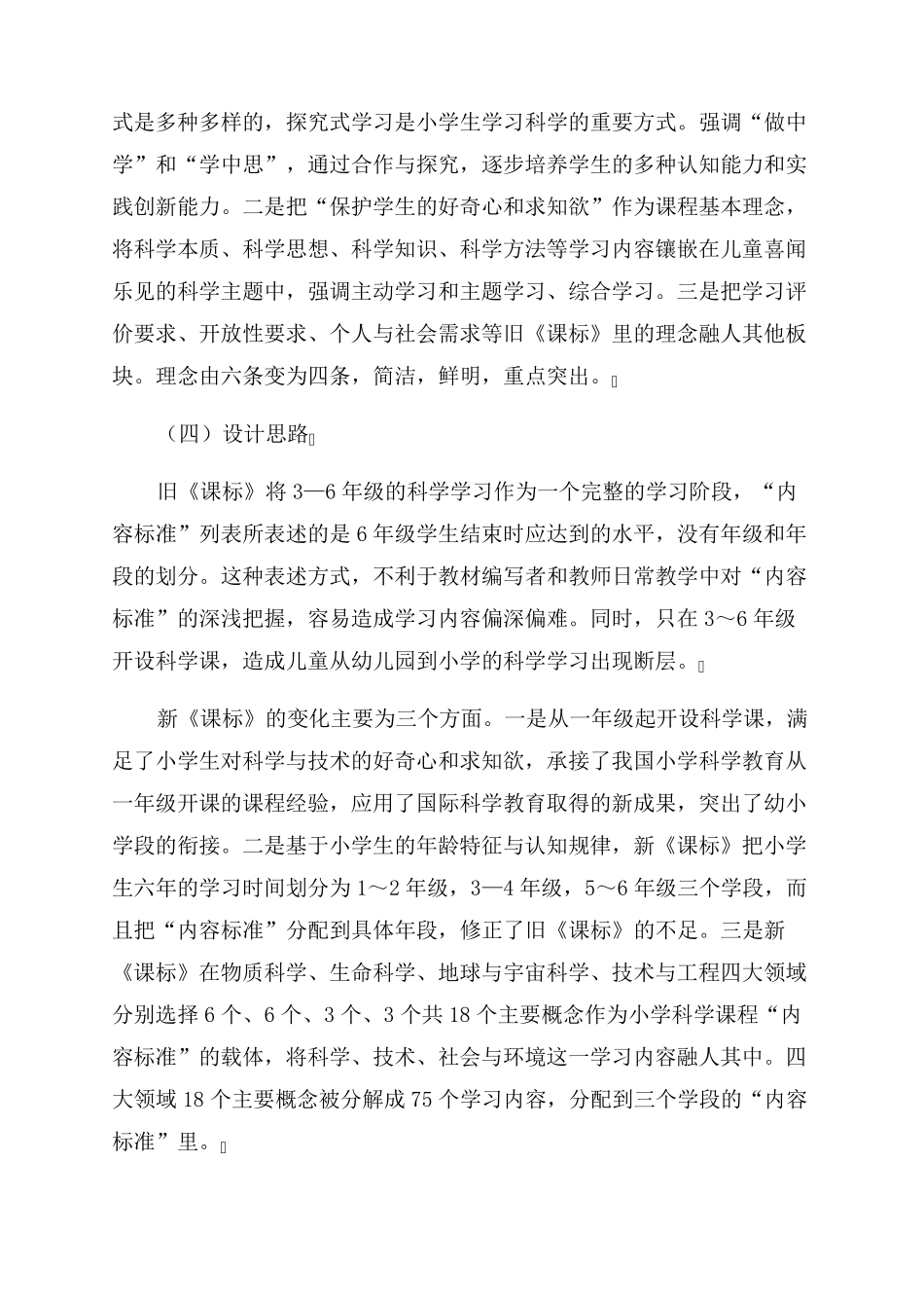 小学科学新旧课程标准的比较与评析_第3页