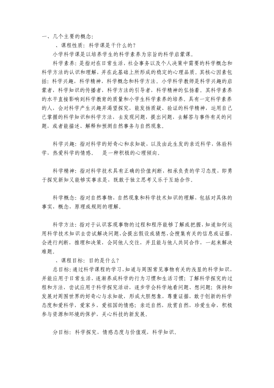 小学科学新课标,新教材__第1页