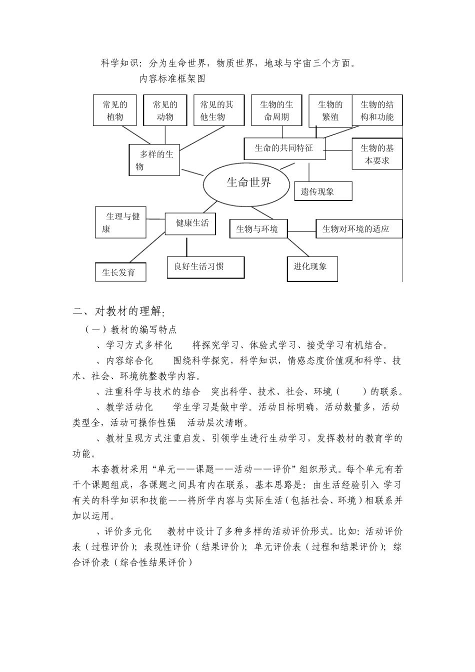 小学科学新课标,新教材__第3页