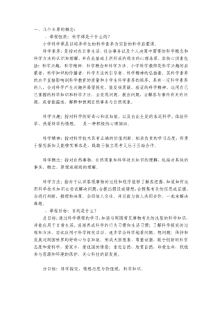小学科学新课标,新教材_