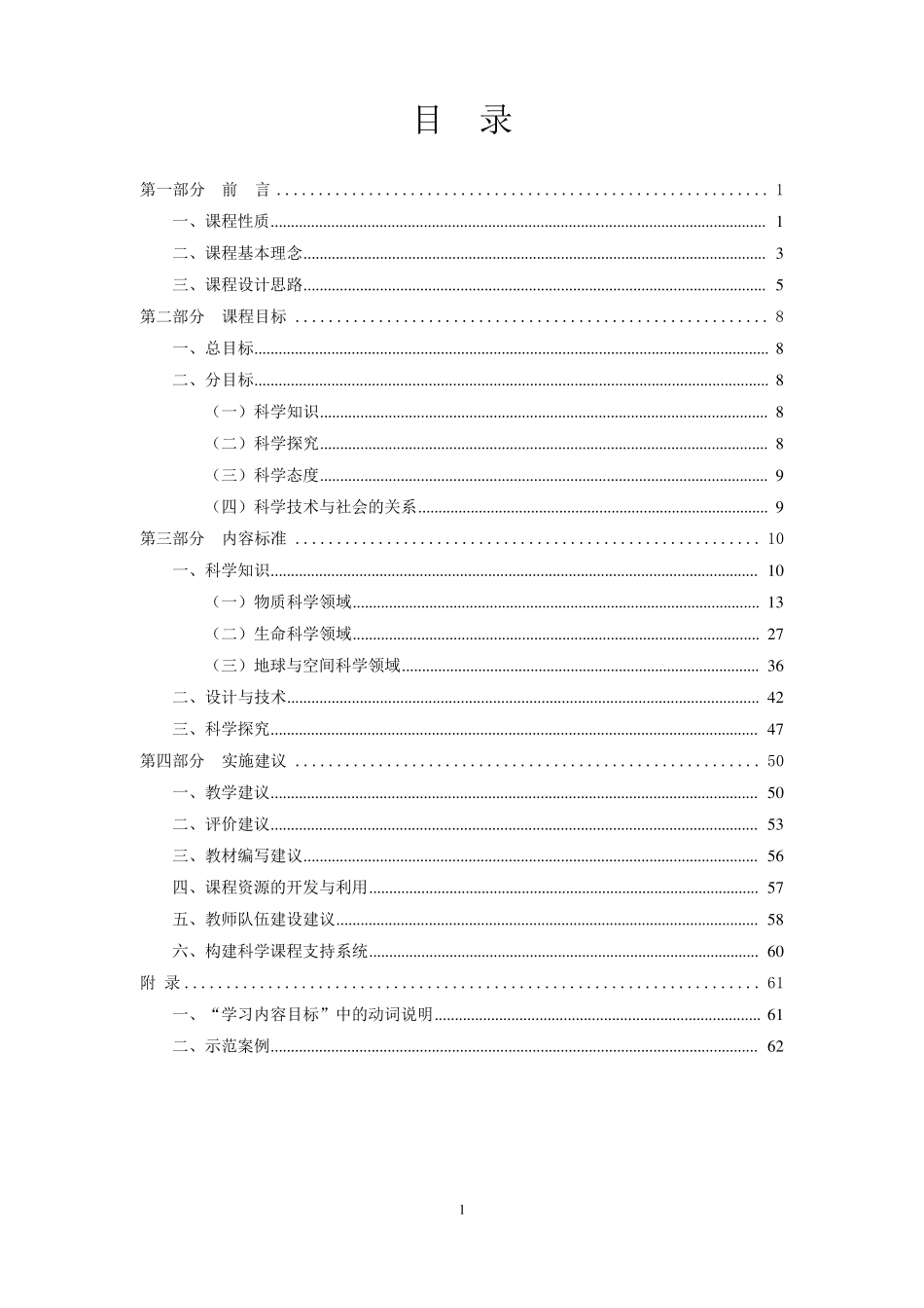 小学科学新课标_第2页