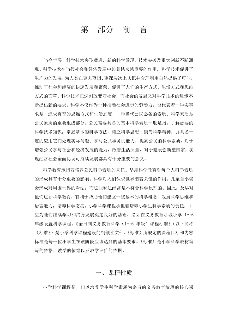 小学科学新课标_第3页
