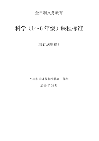 小学科学新课标
