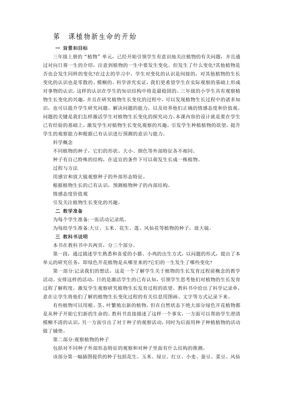 小学科学植物的生长变化_第3页