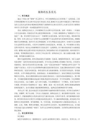 小学科学植物的生长变化