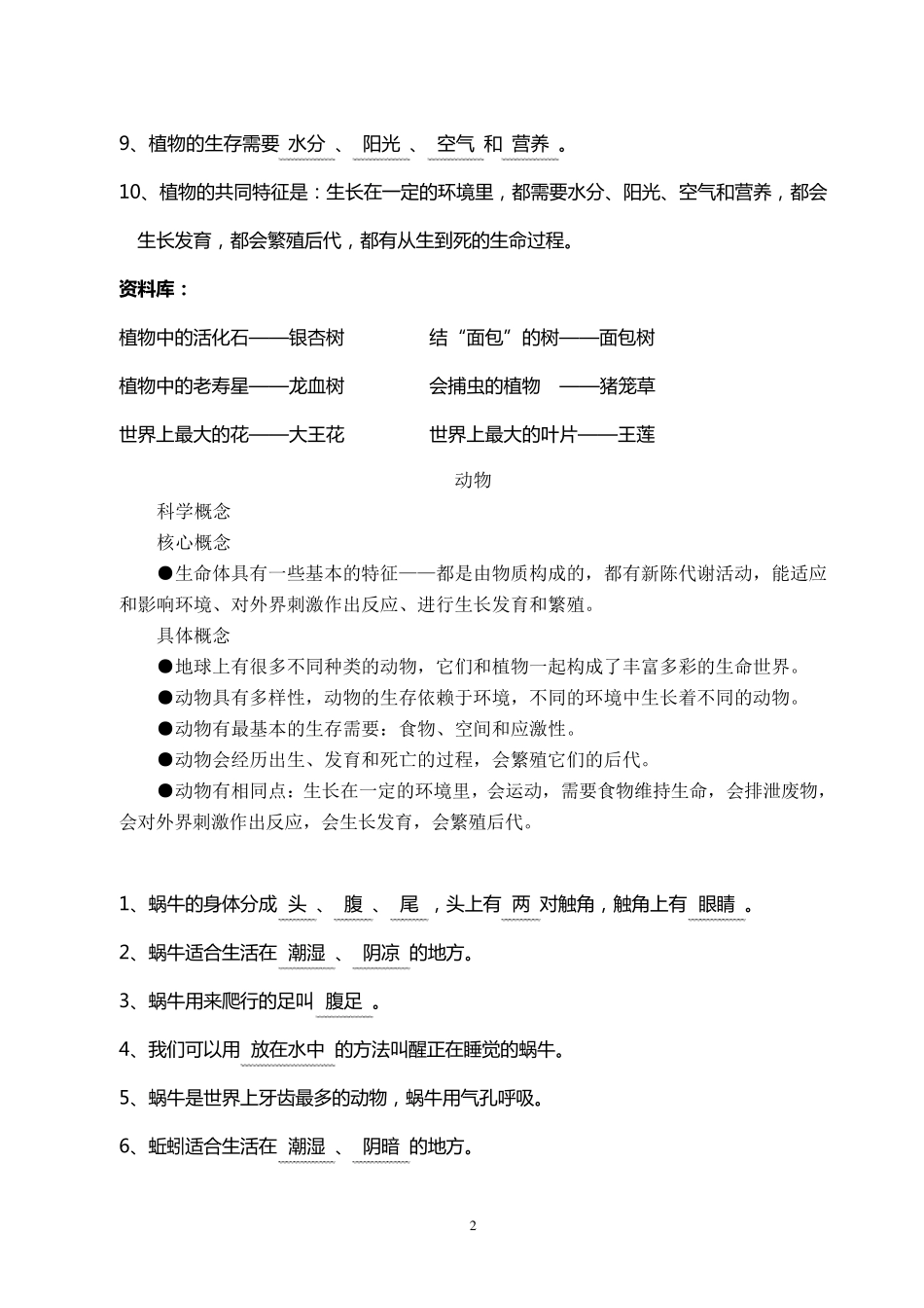 小学科学概念及知识点总汇_第2页