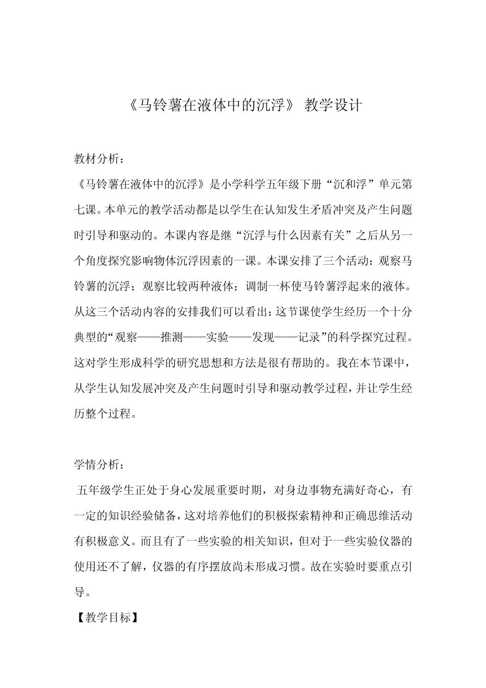 小学科学渗透环境保护教育教案_第2页