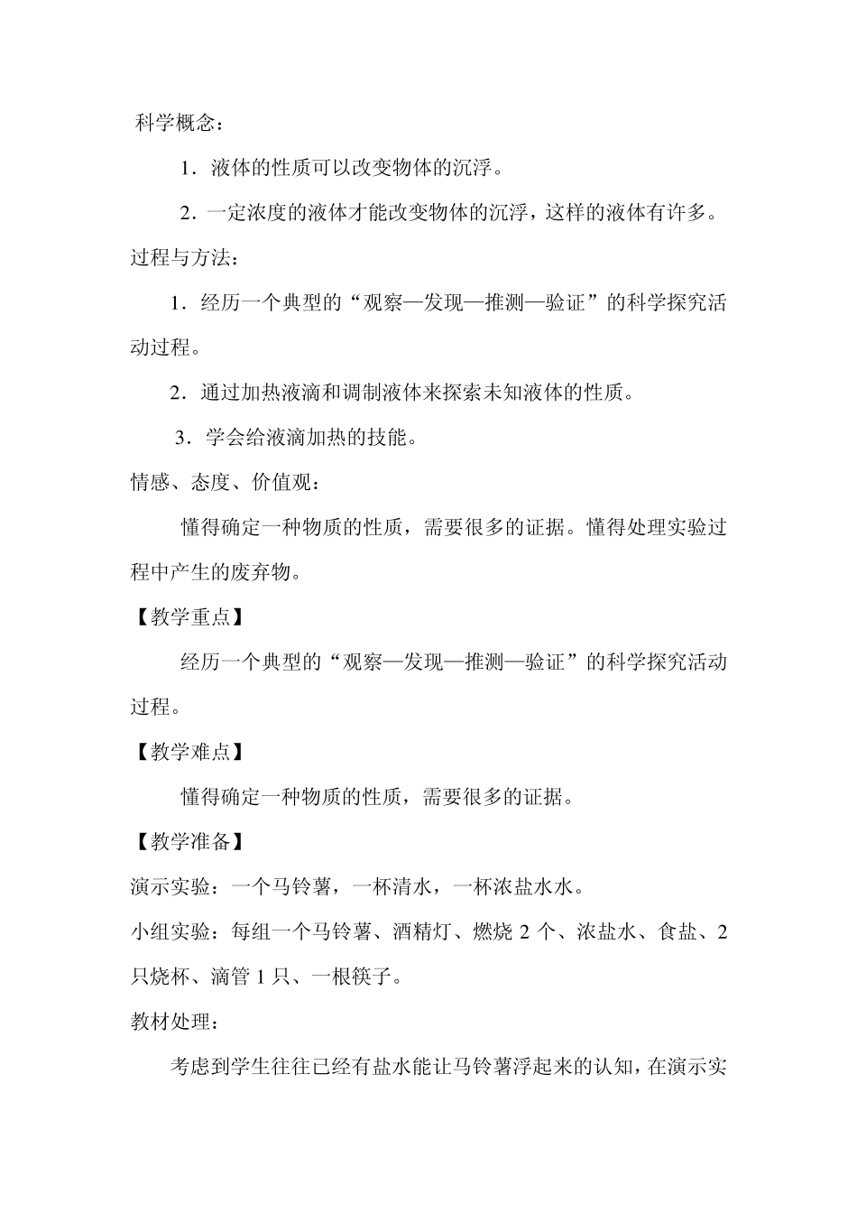 小学科学渗透环境保护教育教案_第3页