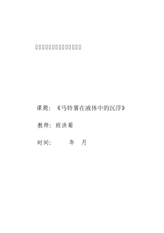 小学科学渗透环境保护教育教案