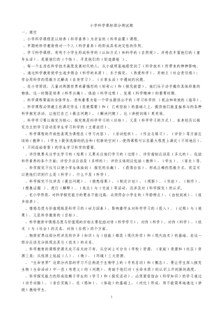 小学科学知识习题