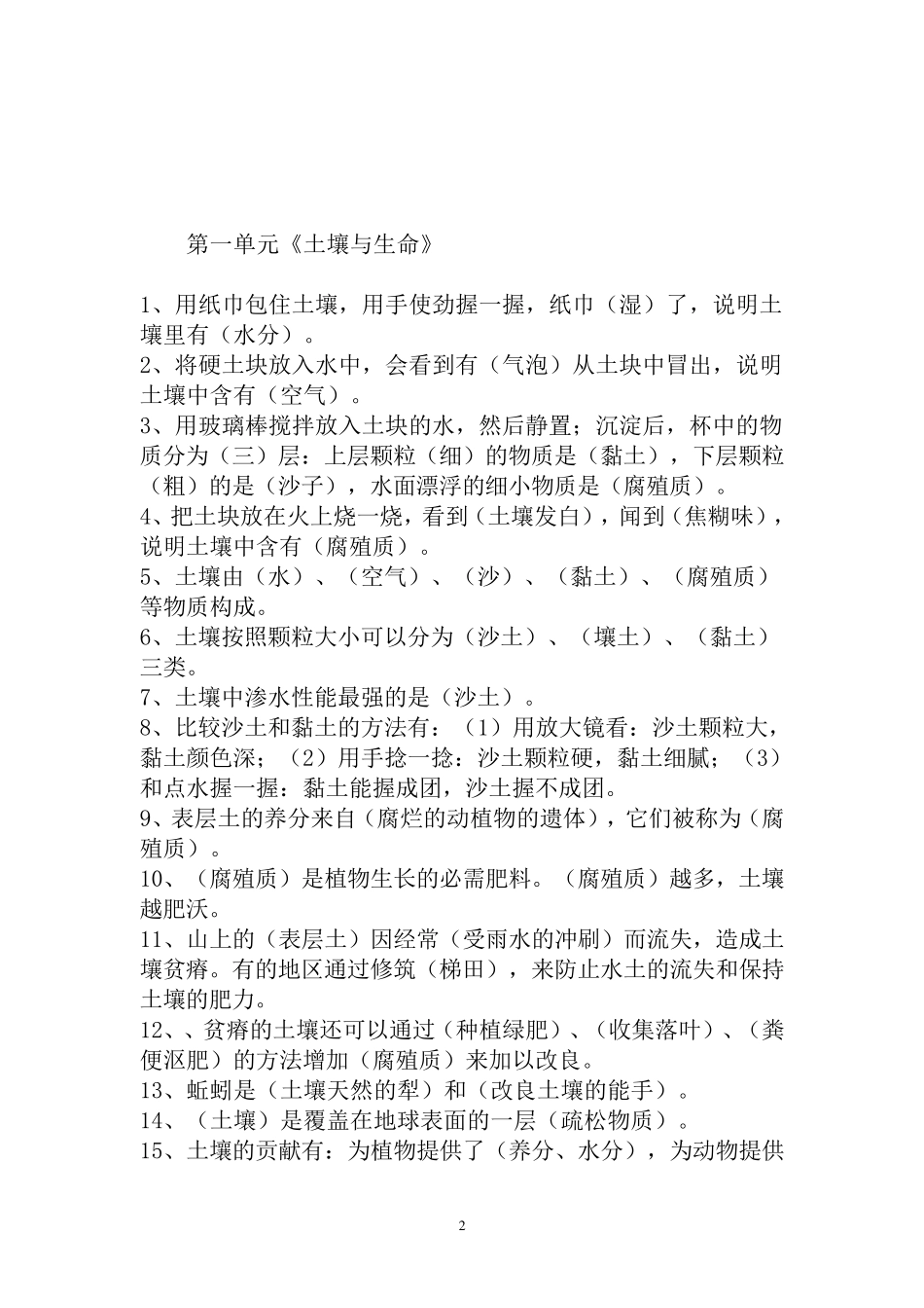 小学科学知识点大全_第2页